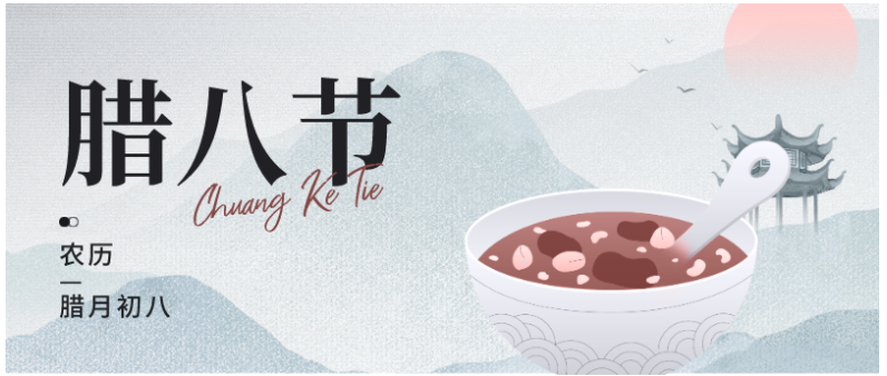 曼林热溶胶 | 浓情腊八