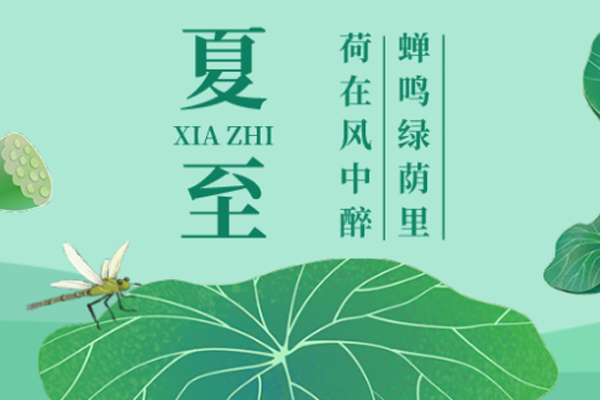 曼林热溶胶 | 夏至已至,愿所有美好也如约而至!