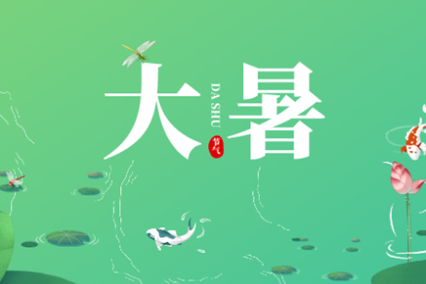 曼林热溶胶 | 大暑至,酷热盛