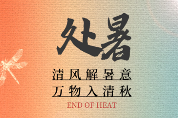 曼林热溶胶 | 暑退秋近,凉意徐徐