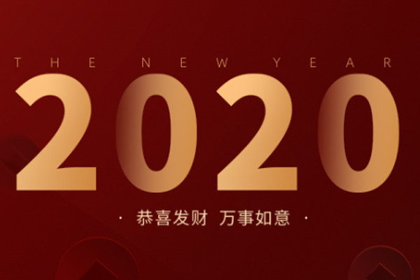 2020年