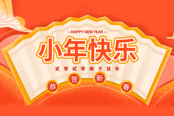 曼林热熔胶 | 小年至，家有杯盘丰团圆